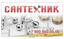 визитки сантехника скачать бесплатно