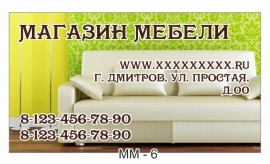 визитка магазина мебели