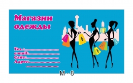 визитка магазина одежды