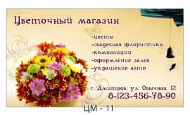визитка цветочного магазина