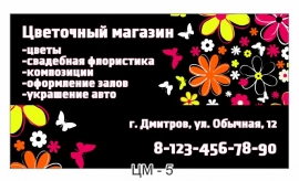 визитки для цветочного магазина фото