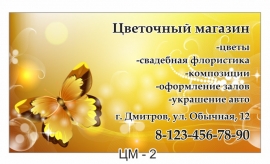 визитки онлайн цветочный магазин