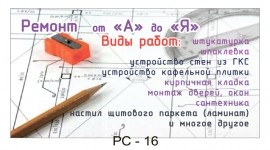визитки строительство и ремонт