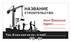 фото визиток строительных компаний