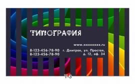 типография печать визиток