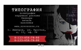 типография визитка