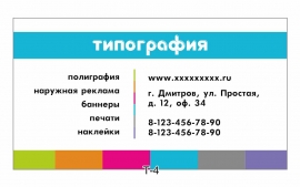 типография визитки дешево