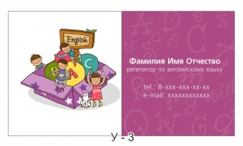 визитка на учитель года