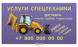 визитка услуги специальной техники