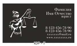 картинки визиток юриста